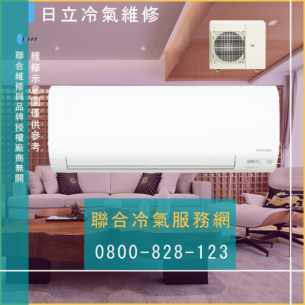 室外機保養價錢☃日立RCU-609WSN維修 - 冷氣維修服務站/台北冷氣維修