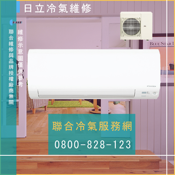 修理冷氣價錢☃日立RCU-809WS維修 - 冷氣維修服務站/台北冷氣維修