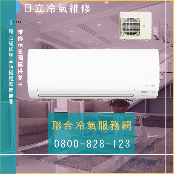日立修理冷氣價錢☃日立RCU-809WS(P)維修 - 冷氣維修服務站/台北冷氣維修