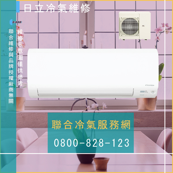 日立修分離式冷氣多少錢☃日立RCU-86AB維修 - 冷氣維修服務站/台北冷氣維修