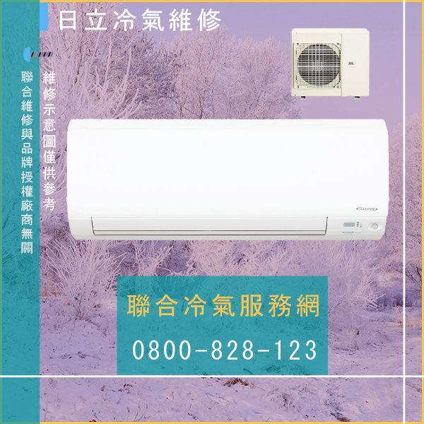 冷氣漏水 報修☃日立RF-1007CIS維修 - 冷氣維修服務站/台北冷氣維修