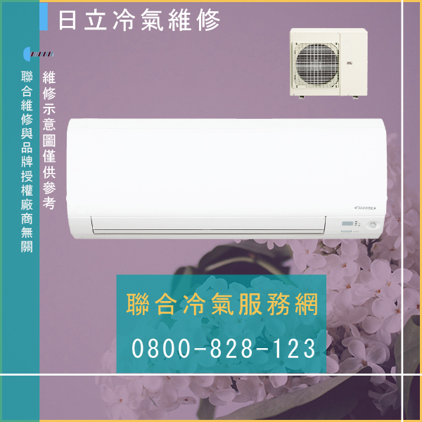 冷氣開不起來 修理☃日立RF-1206CS維修 - 冷氣維修服務站/台北冷氣維修