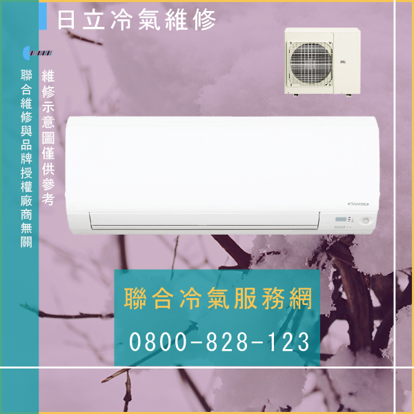 冷氣壓縮機 報修☃日立RF-1207CIS維修 - 冷氣維修服務站/台北冷氣維修