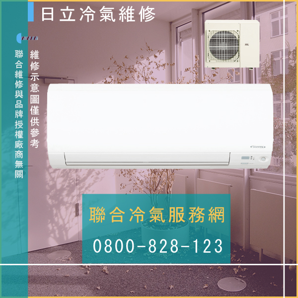 日立冷氣滴水 維修☃日立RF-1407CI維修 - 冷氣維修服務站/台北冷氣維修