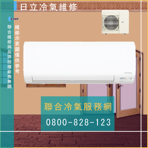 日立冷氣漏水 維修☃日立RF-407CI維修 - 冷氣維修服務站/台北冷氣維修