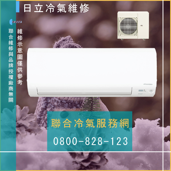 冷氣故障 報修☃日立RF-407CIPS維修 - 冷氣維修服務站/台北冷氣維修