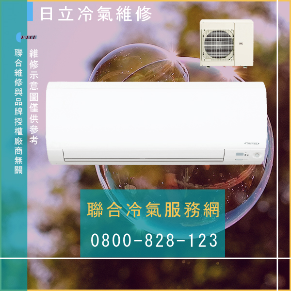 日立冷氣故障 修理☃日立RF-807CIPS維修 - 冷氣維修服務站/台北冷氣維修