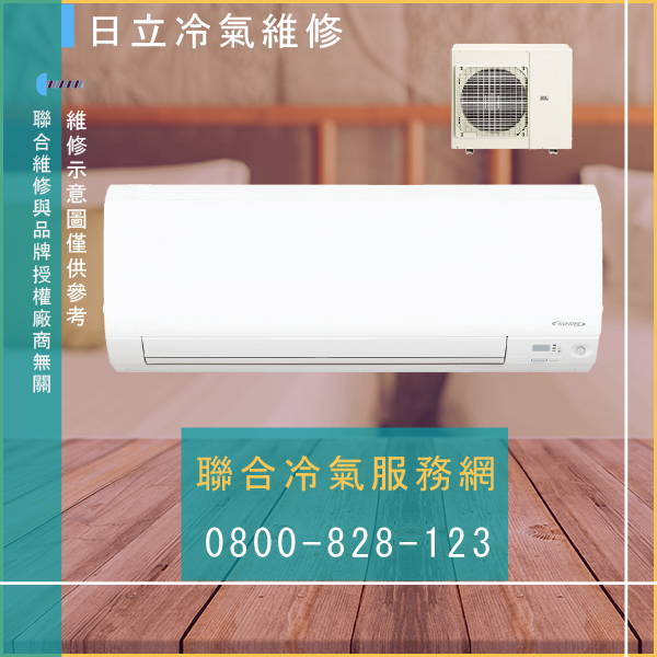 冷氣不冷 維修☃日立RHU-86AB維修 - 冷氣維修服務站/台北冷氣維修