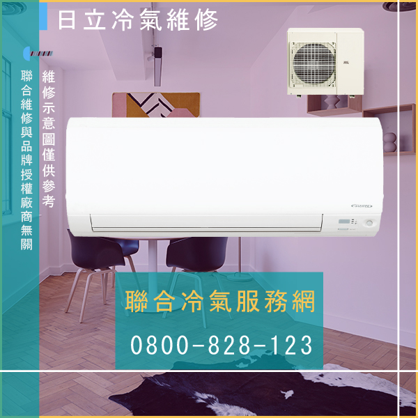 日立修理窗型冷氣價格☃日立RP-NP151W維修 - 冷氣維修服務站/台北冷氣維修