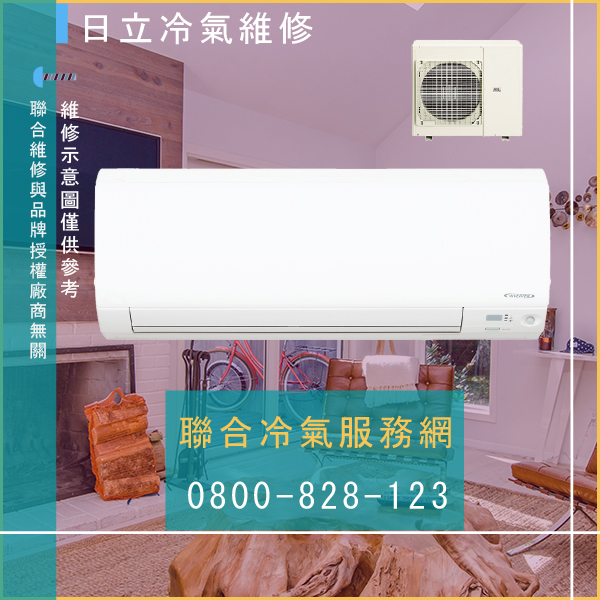 窗型冷氣維修費用☃日立RP-NP151WEL維修 - 冷氣維修服務站/台北冷氣維修