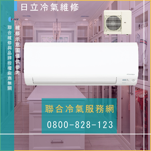 維修窗型冷氣費用☃日立RP-NP301WE維修 - 冷氣維修服務站/台北冷氣維修