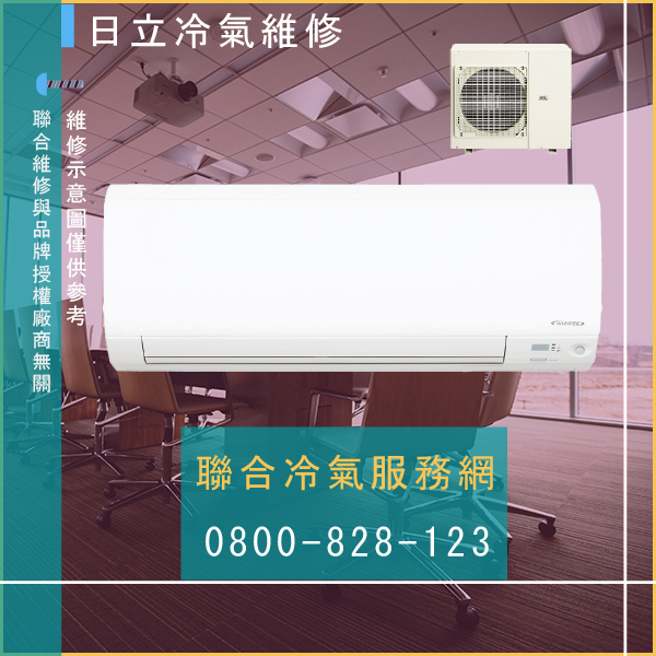 冷氣維修推薦☃日立RP-NP401WE維修 - 冷氣維修服務站/台北冷氣維修