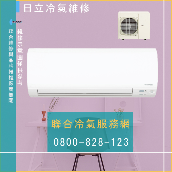 維修冷氣費用☃日立RP-NP51WL維修 - 冷氣維修服務站/台北冷氣維修