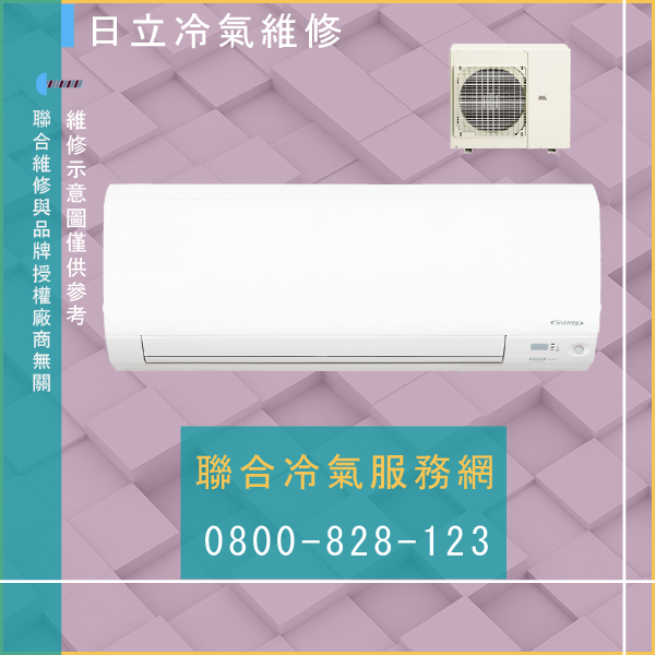 日立修空調價格☃日立RP-NP81W維修 - 冷氣維修服務站/台北冷氣維修