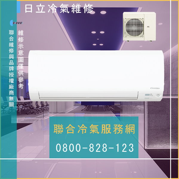 維修分離式冷氣費用☃日立RP-NP81WEL維修 - 冷氣維修服務站/台北冷氣維修