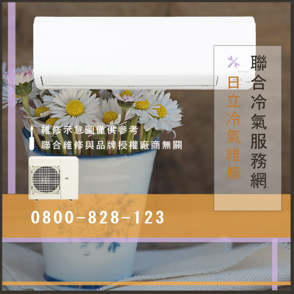 日立分離式冷氣維修多少錢☃日立RPI-160NJ維修 - 冷氣維修服務站/台北冷氣維修