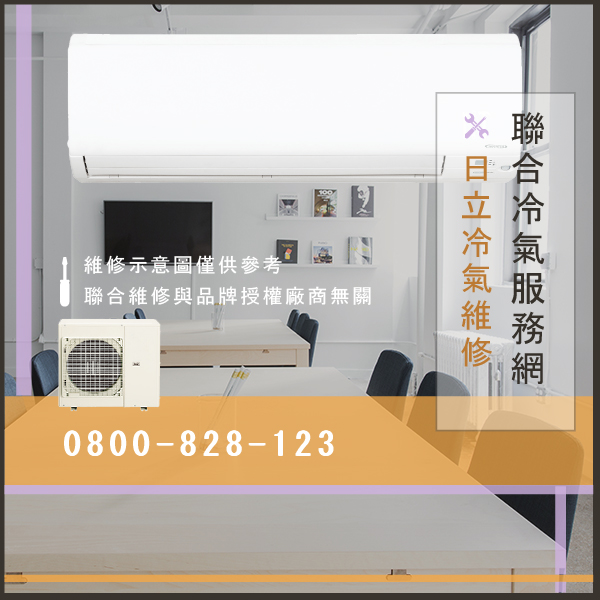 修理空調價錢☃日立RPI-36NR維修 - 冷氣維修服務站/台北冷氣維修