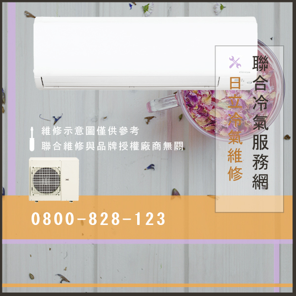 維修分離式冷氣多少錢☃日立RPI-63DS維修 - 冷氣維修服務站/台北冷氣維修