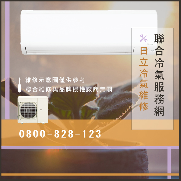 室外機維修價錢☃日立RPK-2.5FSN3維修 - 冷氣維修服務站/台北冷氣維修