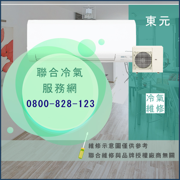 窗型冷氣維修推薦☃東元MA-32V2P,MS-32V2P維修 - 冷氣維修服務站/台北冷氣維修