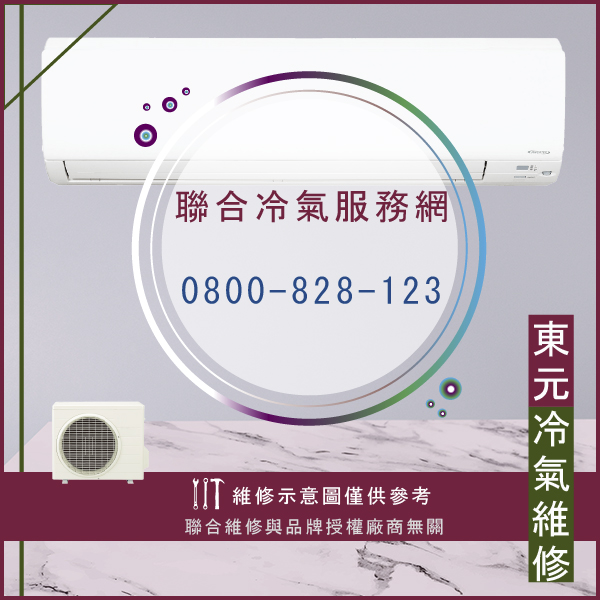 修冷氣多少錢☃東元PECV-K50BN-S46維修 - 冷氣維修服務站/台北冷氣維修