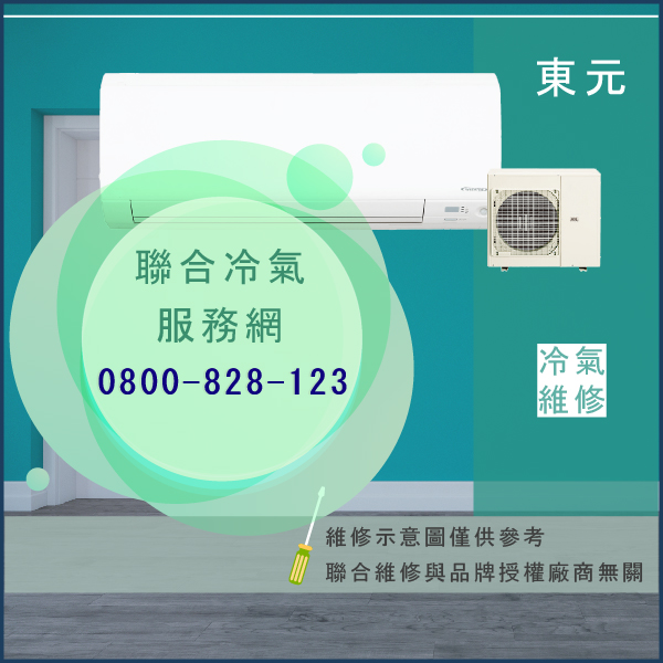 窗型冷氣維修多少錢☃東元PFAC-Z176C(S) MA-D3,PAAC-Z176C(S))-D3維修 - 冷氣維修服務站/台北冷氣維修