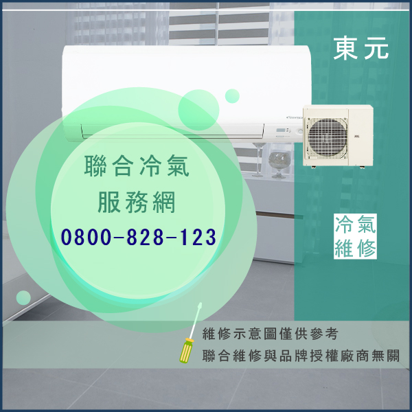 東元修空調多少錢☃東元PQ0608C(S)FS維修 - 冷氣維修服務站/台北冷氣維修