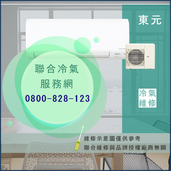 東元窗型冷氣保養費用☃東元PQ1103C(S.R)SS維修 - 冷氣維修服務站/台北冷氣維修