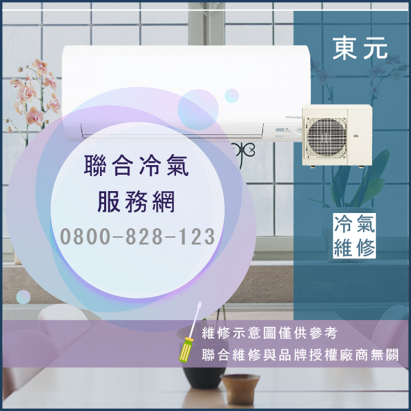 東元冷氣開不起來 報修☃東元PU1203C(S)KD維修 - 冷氣維修服務站/台北冷氣維修