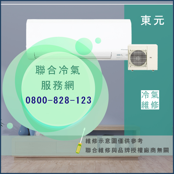 冷氣按了沒反應 維修☃東元PWA-K160C維修 - 冷氣維修服務站/台北冷氣維修