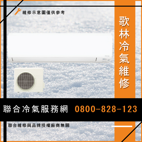 窗型冷氣修理價格☃歌林KOU-R802,KSA-R802維修 - 冷氣維修服務站/台北冷氣維修