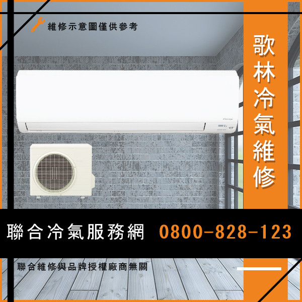 修理窗型冷氣多少錢☃歌林KTFC-3645維修 - 冷氣維修服務站/台北冷氣維修