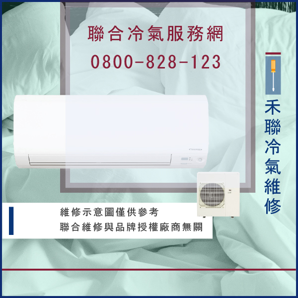 分離式冷氣修理多少錢☃禾聯HO-1682,HIS-168C維修 - 冷氣維修服務站/台北冷氣維修