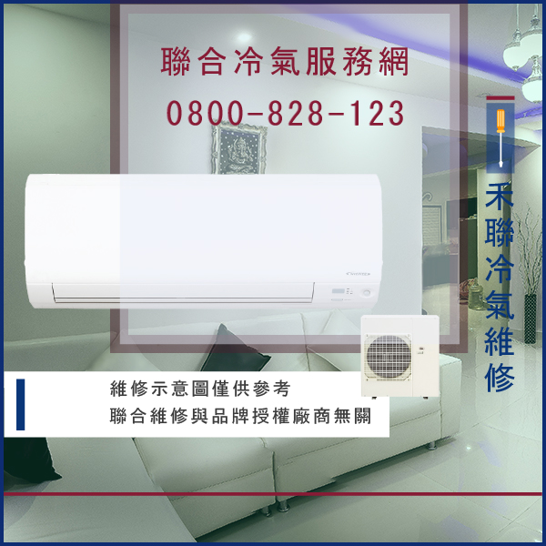 修空調價格☃禾聯HO-722S,HI-72G維修 - 冷氣維修服務站/台北冷氣維修