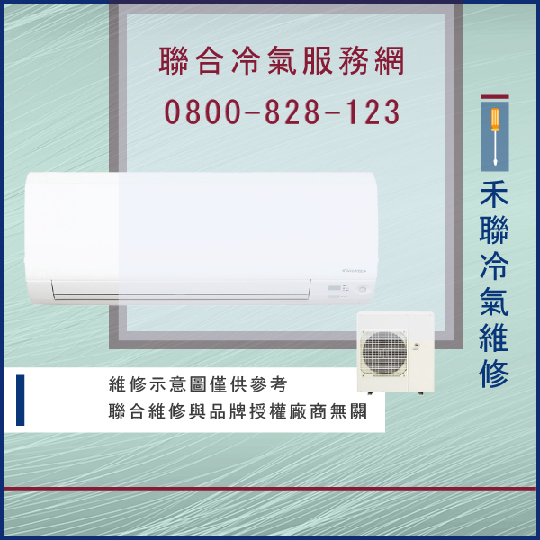 修空調推薦☃禾聯HO2-S3641BH,HI-S36BH,HI-S41BH維修 - 冷氣維修服務站/台北冷氣維修