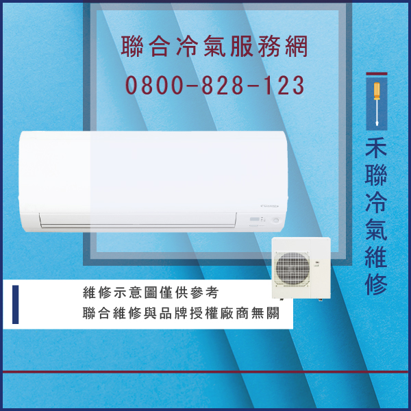 冷氣修理☃禾聯HW-28P維修 - 冷氣維修服務站/台北冷氣維修