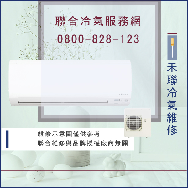 室外機維修☃禾聯HW-72F維修 - 冷氣維修服務站/台北冷氣維修
