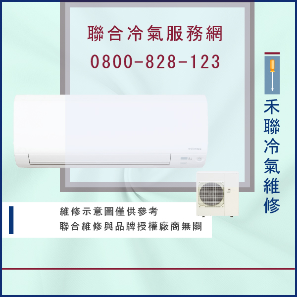 冷氣按了沒反應 維修☃禾聯PU-V06維修 - 冷氣維修服務站/台北冷氣維修