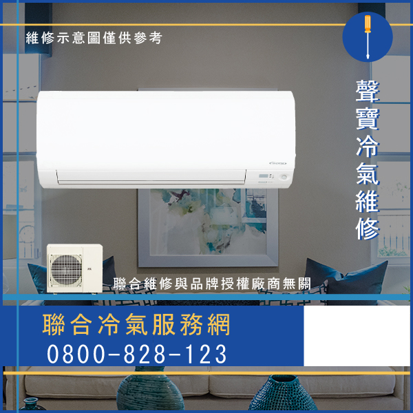 維修窗型冷氣☃聲寶AT-120P維修 - 冷氣維修服務站/台北冷氣維修