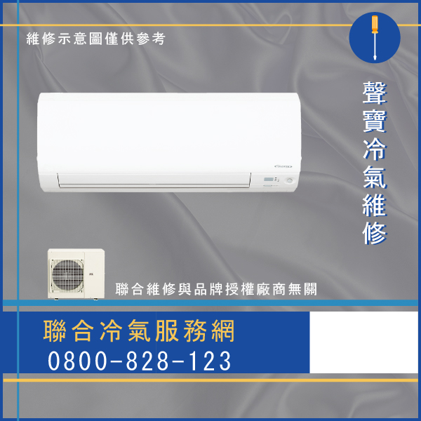 修空調推薦☃聲寶AU-PA36DC,AM-PA36DC維修 - 冷氣維修服務站/台北冷氣維修