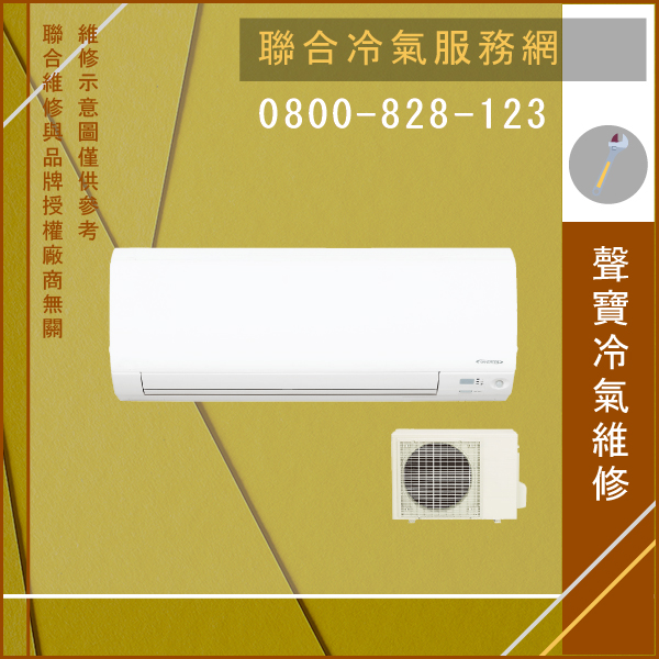 聲寶冷氣保養☃聲寶AU-PY2525,AM-PY25L*2維修 - 冷氣維修服務站/台北冷氣維修