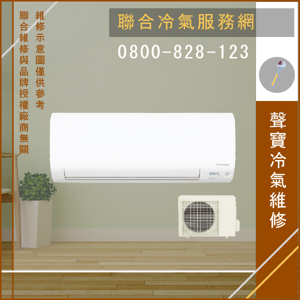 維修冷氣價錢☃聲寶AU-PY2545,AM-PY25L,AM-PY45L維修 - 冷氣維修服務站/台北冷氣維修