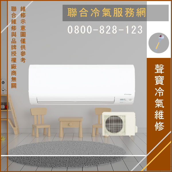 修分離式冷氣費用☃聲寶AU-QH25D,AM-QH25D維修 - 冷氣維修服務站/台北冷氣維修