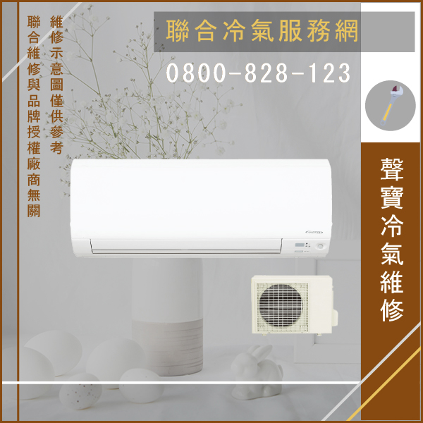 室外機維修費用☃聲寶AU-QH45D,AM-QH45D維修 - 冷氣維修服務站/台北冷氣維修