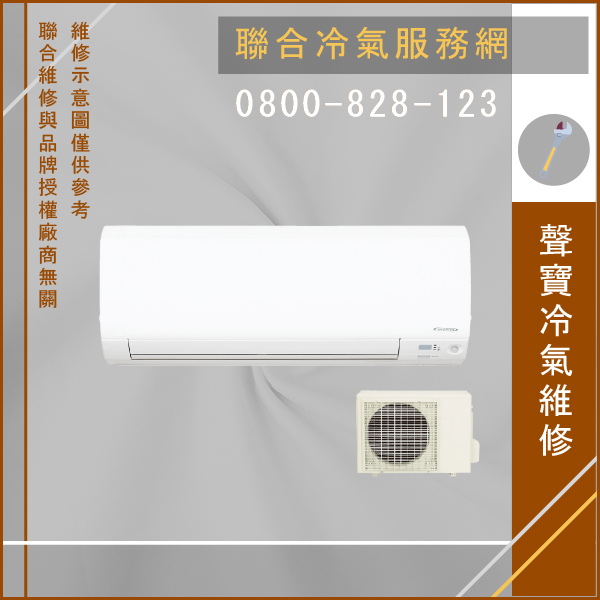 窗型冷氣保養費用☃聲寶AU-T71D,AM-T71D維修 - 冷氣維修服務站/台北冷氣維修