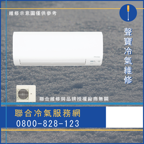 冷氣壓縮機 送修☃聲寶AU-V20DC,AM-V20DC維修 - 冷氣維修服務站/台北冷氣維修