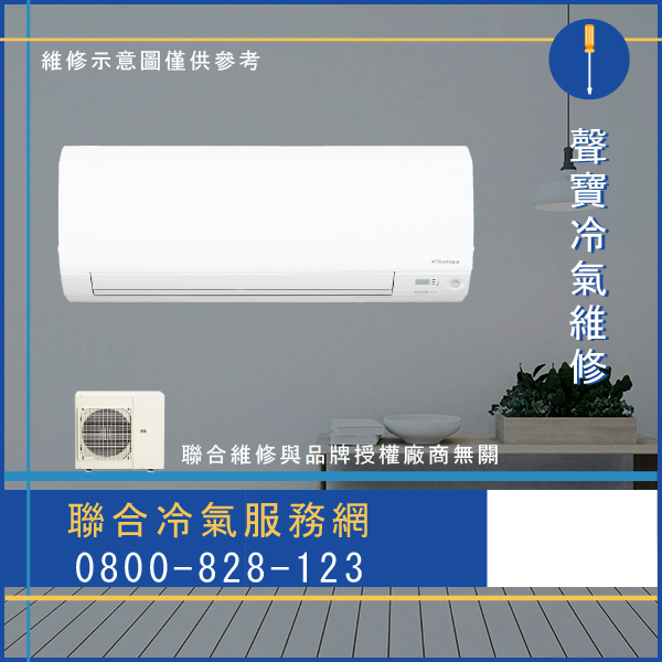 冷氣不冷 送修☃聲寶AU-V25DC,AM-V25DC維修 - 冷氣維修服務站/台北冷氣維修