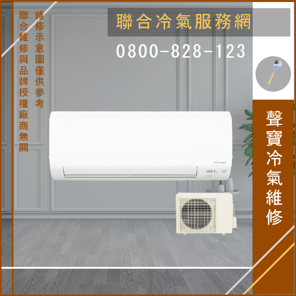 冷氣故障 送修☃聲寶AU-V36DC,AM-V36DC維修 - 冷氣維修服務站/台北冷氣維修