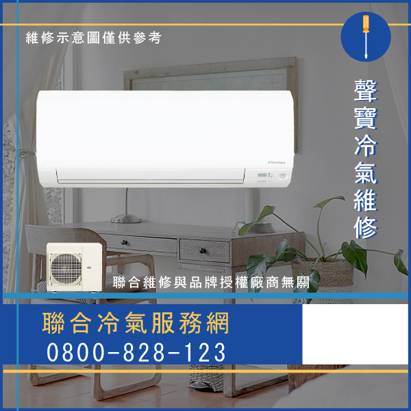 室外機修理☃聲寶AW-P36R1維修 - 冷氣維修服務站/台北冷氣維修