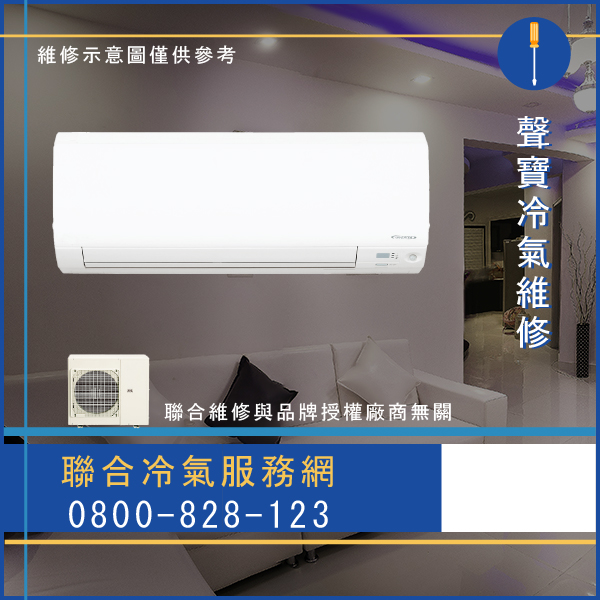 修理空調價格☃聲寶AW-P45R1維修 - 冷氣維修服務站/台北冷氣維修